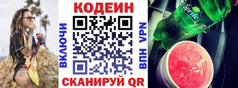 Кодеин напиток Lean (лин)  Лесной 
